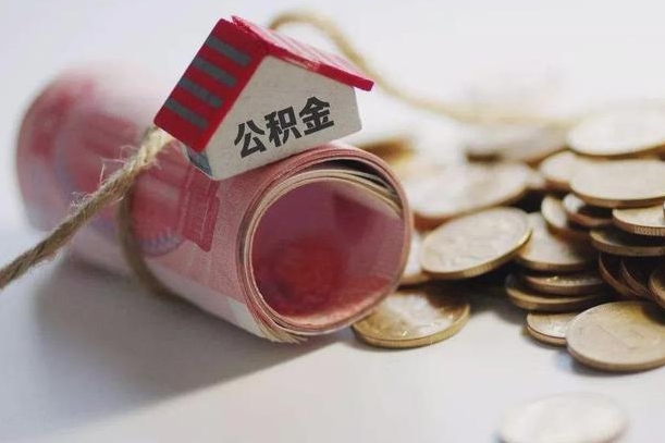 伊川为啥公积金黄牛可以取出来呢（伊川急需用钱提取公积金的方法）